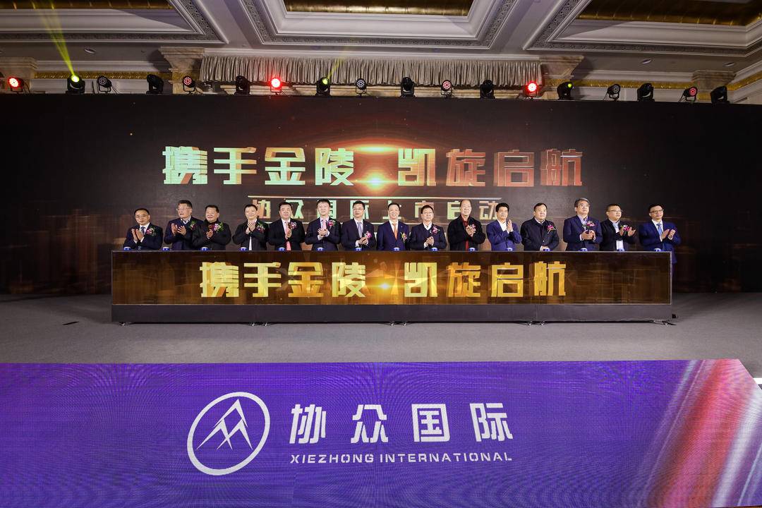 Leading new reforms in the automotive aftermarket, Xiezhong International strategic signing and Xiezhong New Energy launch ceremony held